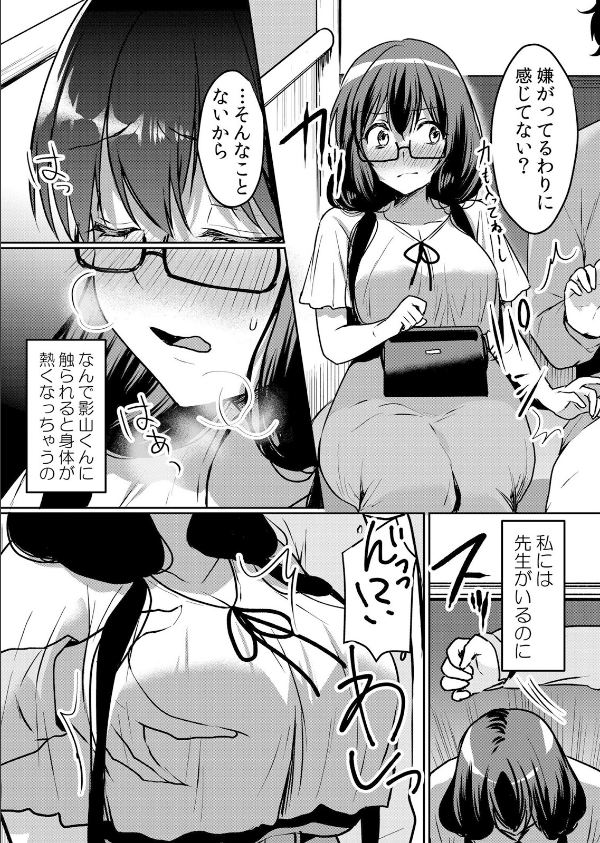 生意気ざかり〜私はまだ堕ちてないっ【デジタル特装版】_7枚目の画像